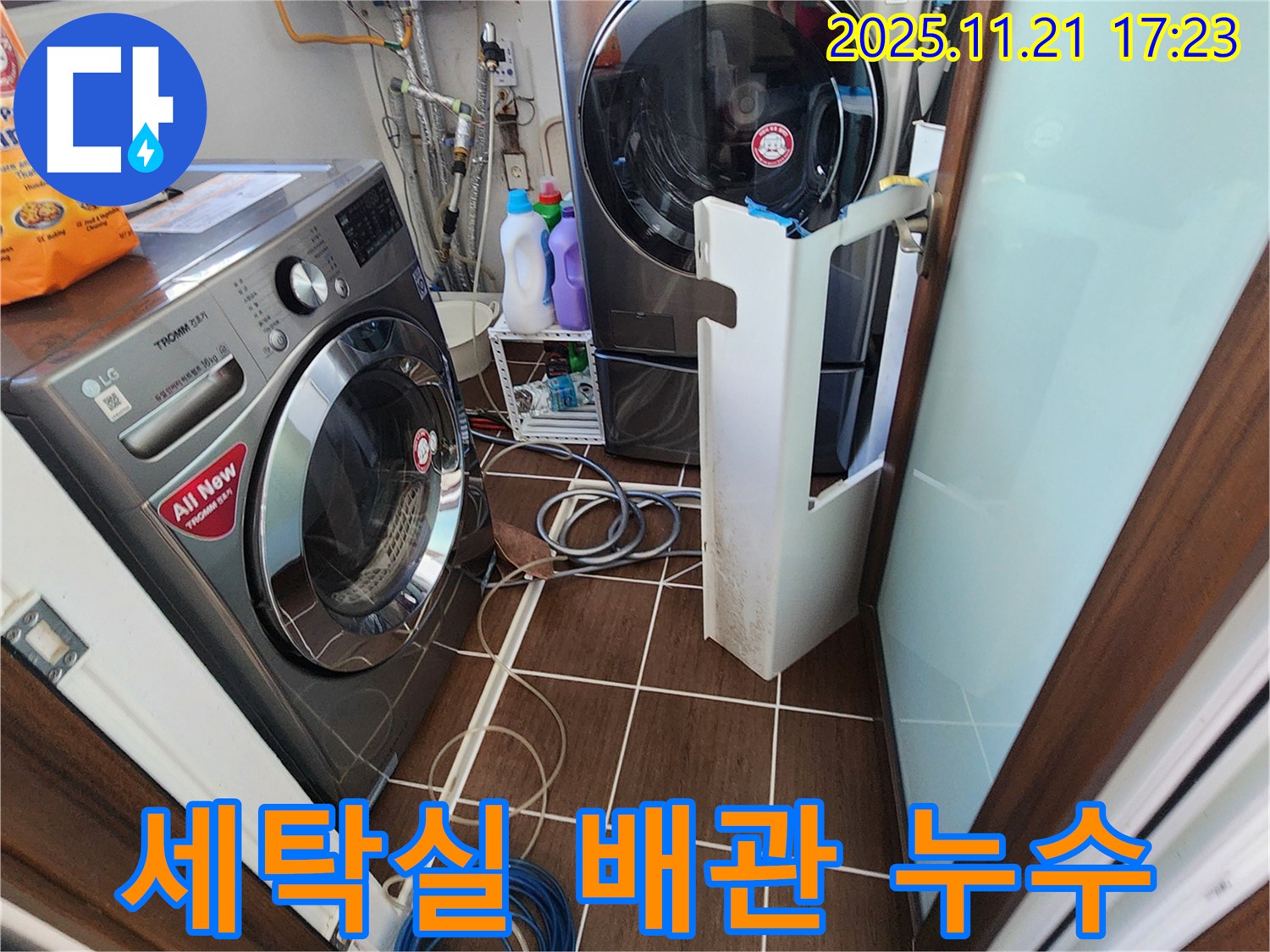 세탁실 방수 상태 점검 - 타일 틈새, 배수구 주변 등 방수 취약 부분 집중 점검