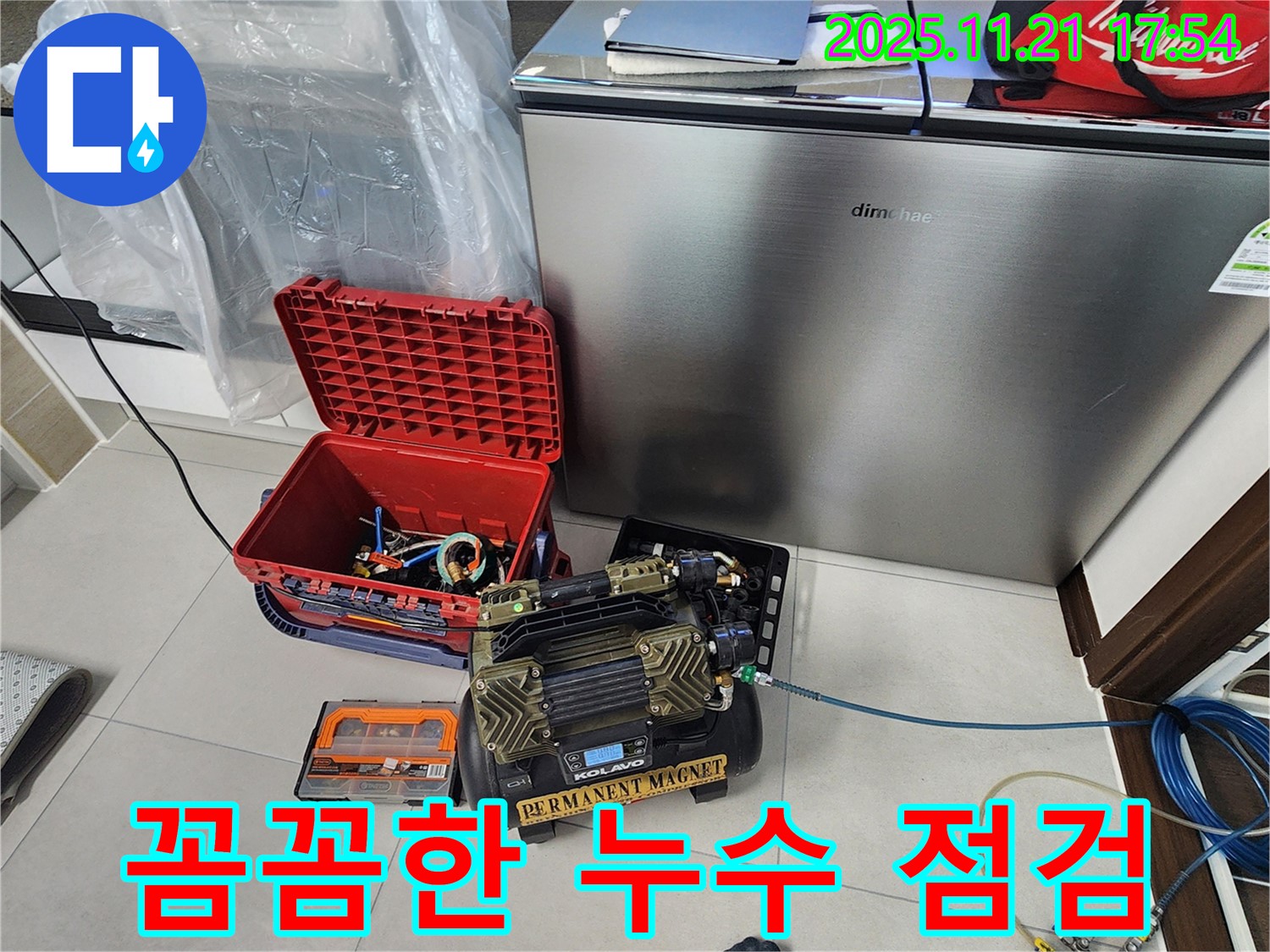 포천 가산면 누수 - 우금리에서 꼼꼼한 누수 점검 서비스를 제공합니다.