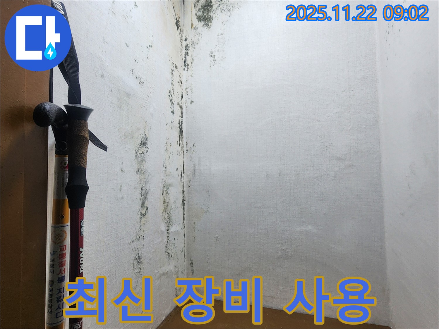 의정부 신곡동 누수 - 최신 누수 탐지 장비를 사용하여 정확하게 누수 위치를 파악합니다.