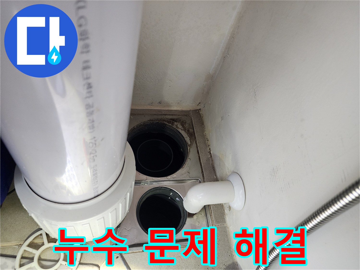 판교 대장동 힐스테이트 누수 - 문제 해결 과정 상세 안내