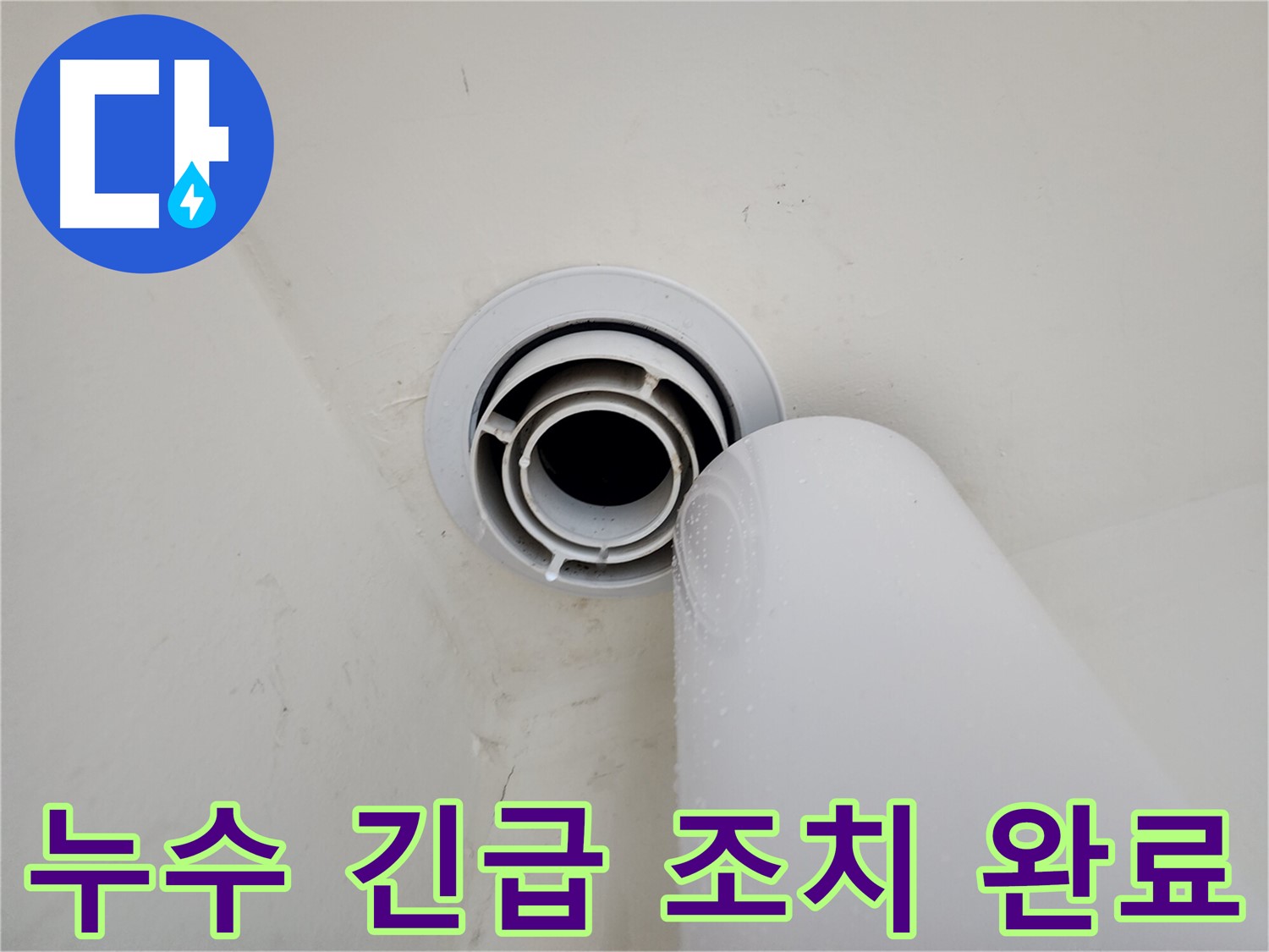 힐스테이트 판교 엘포레 누수 - 긴급 조치를 완료하여 추가 피해를 막고, 근본적인 해결을 위한 계획을 수립합니다.