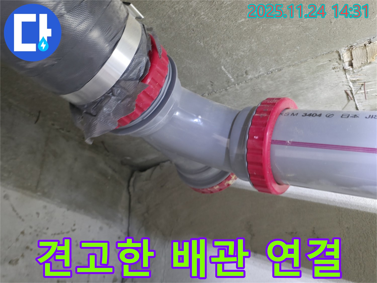묵동 신안3차 아파트 누수 - 견고하게 연결된 배관, 누수 걱정 끝!