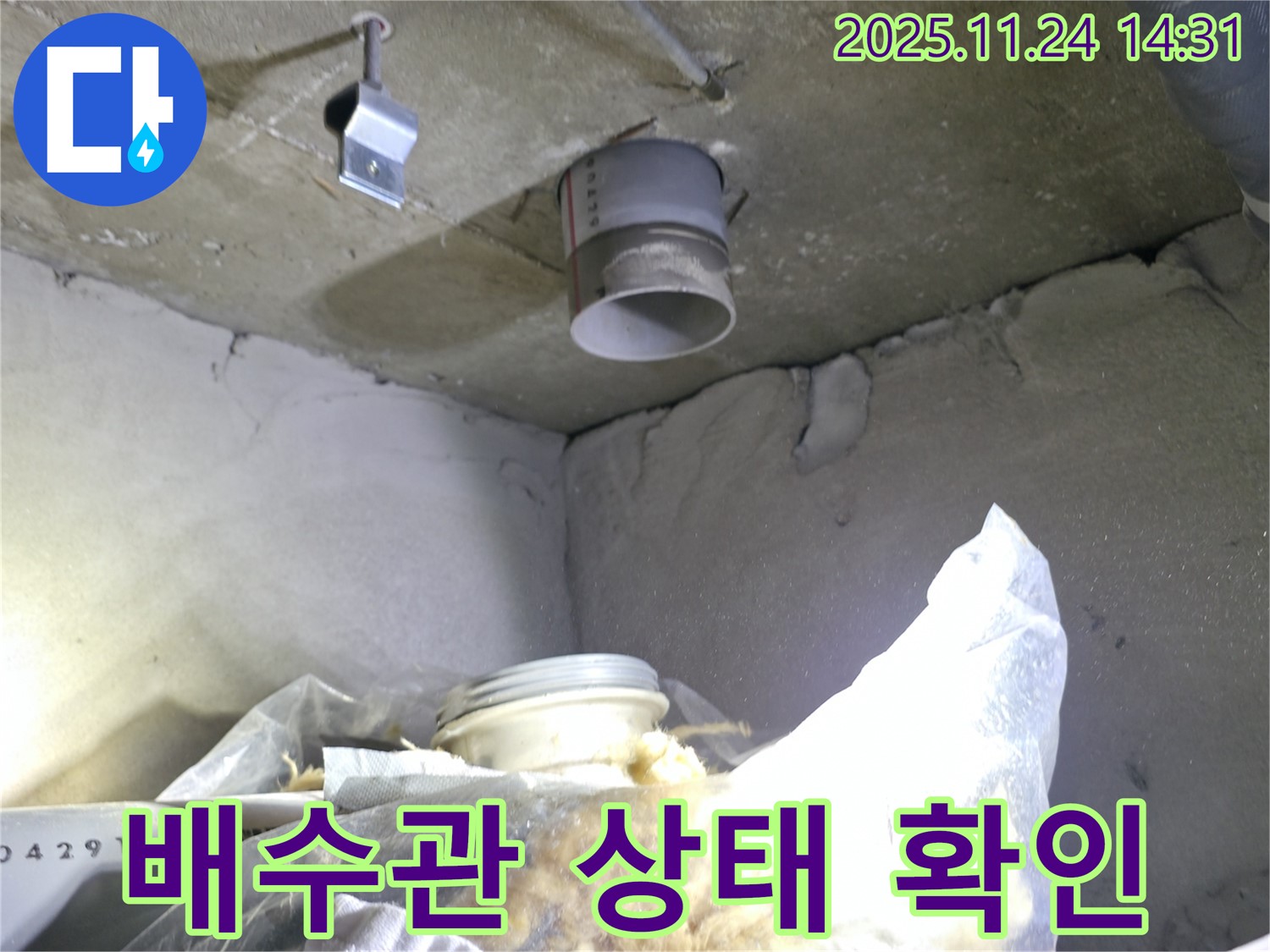 묵동 신안3차 아파트 누수 - 배수관 상태 상세하게 확인