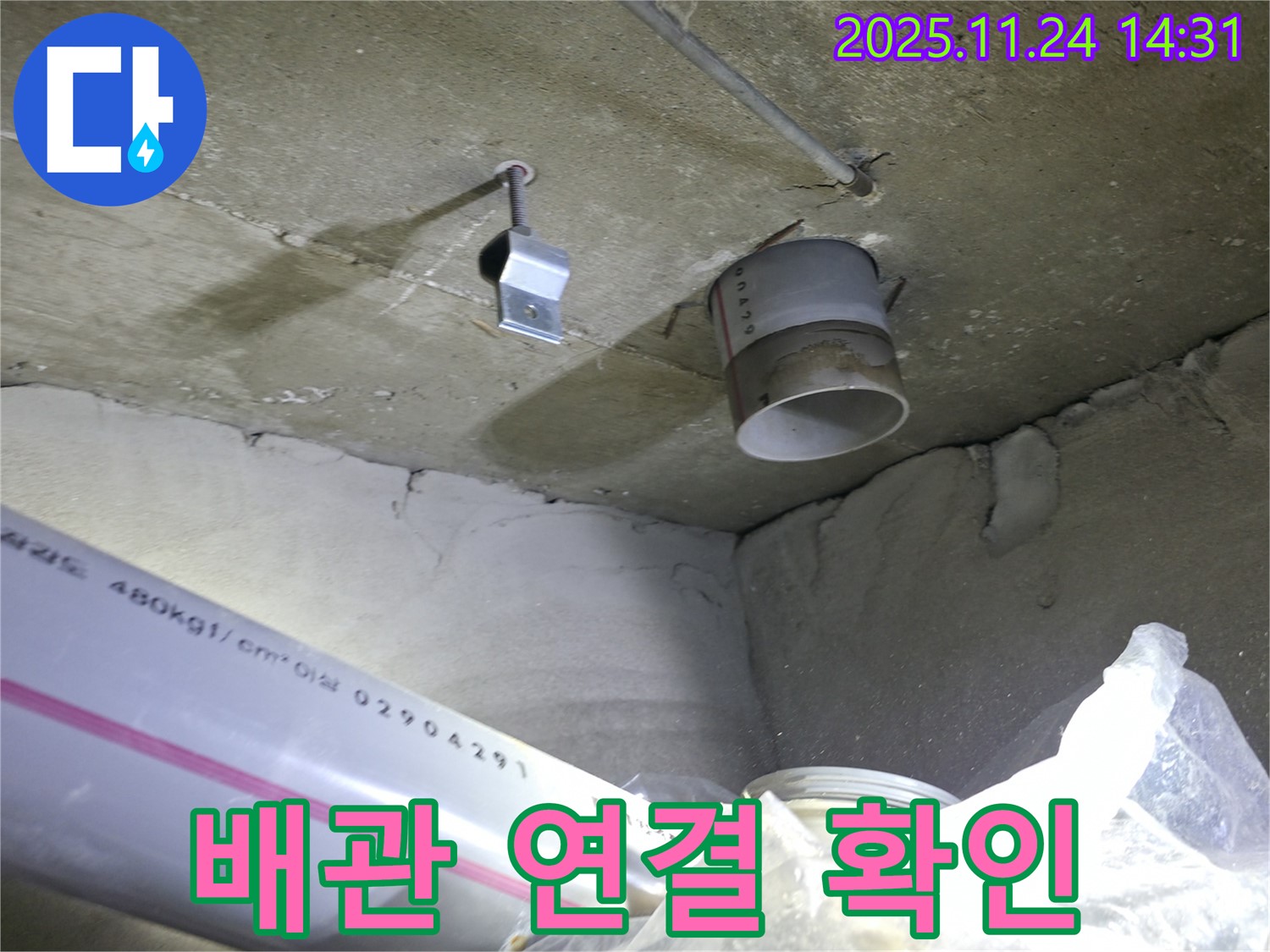묵동 신안3차 아파트 - 천장 배관 연결 부위 꼼꼼 확인 - 누수 해결