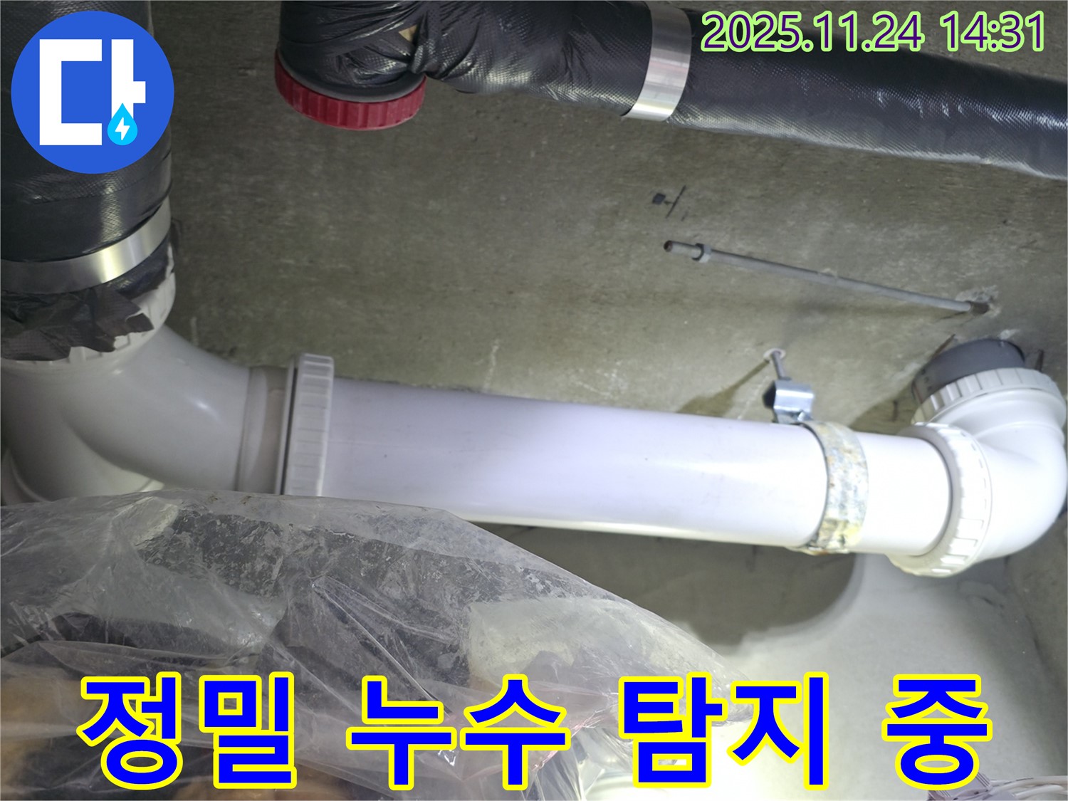 중랑구 묵동 아파트 정밀 누수 탐지 - 첨단 장비로 정확한 누수 지점을 찾아냅니다.