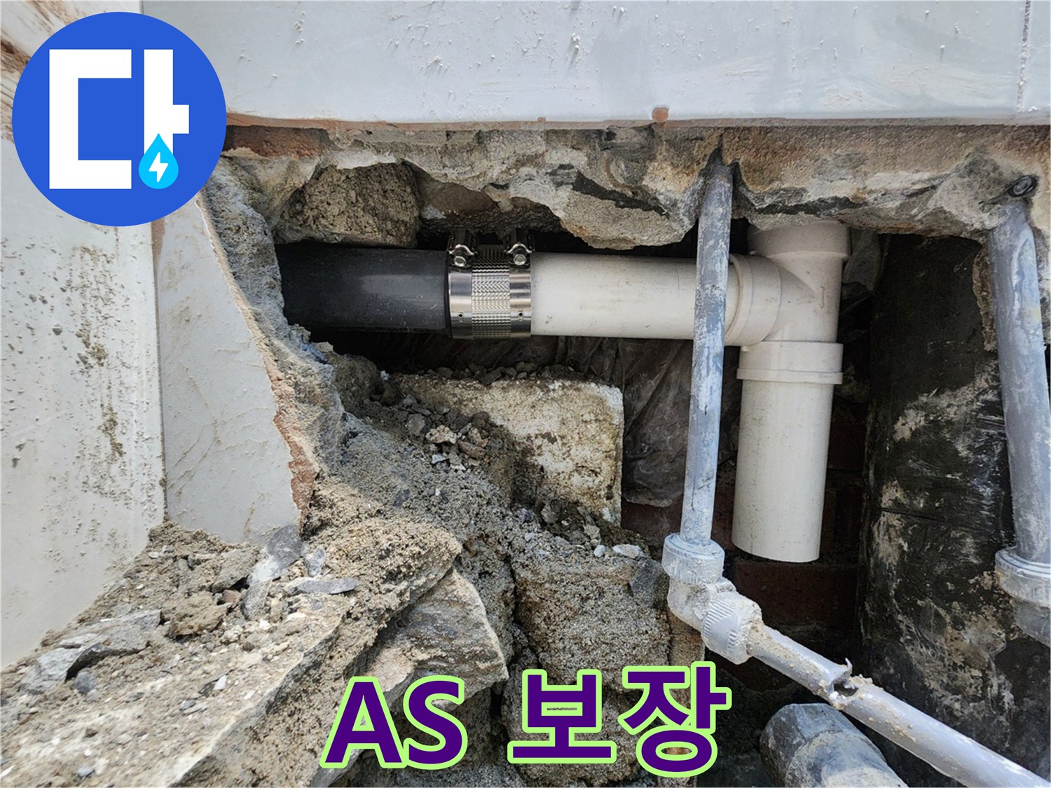 서초동 누수 A/S - 완벽한 시공 후에도 A/S는 확실하게 보장!