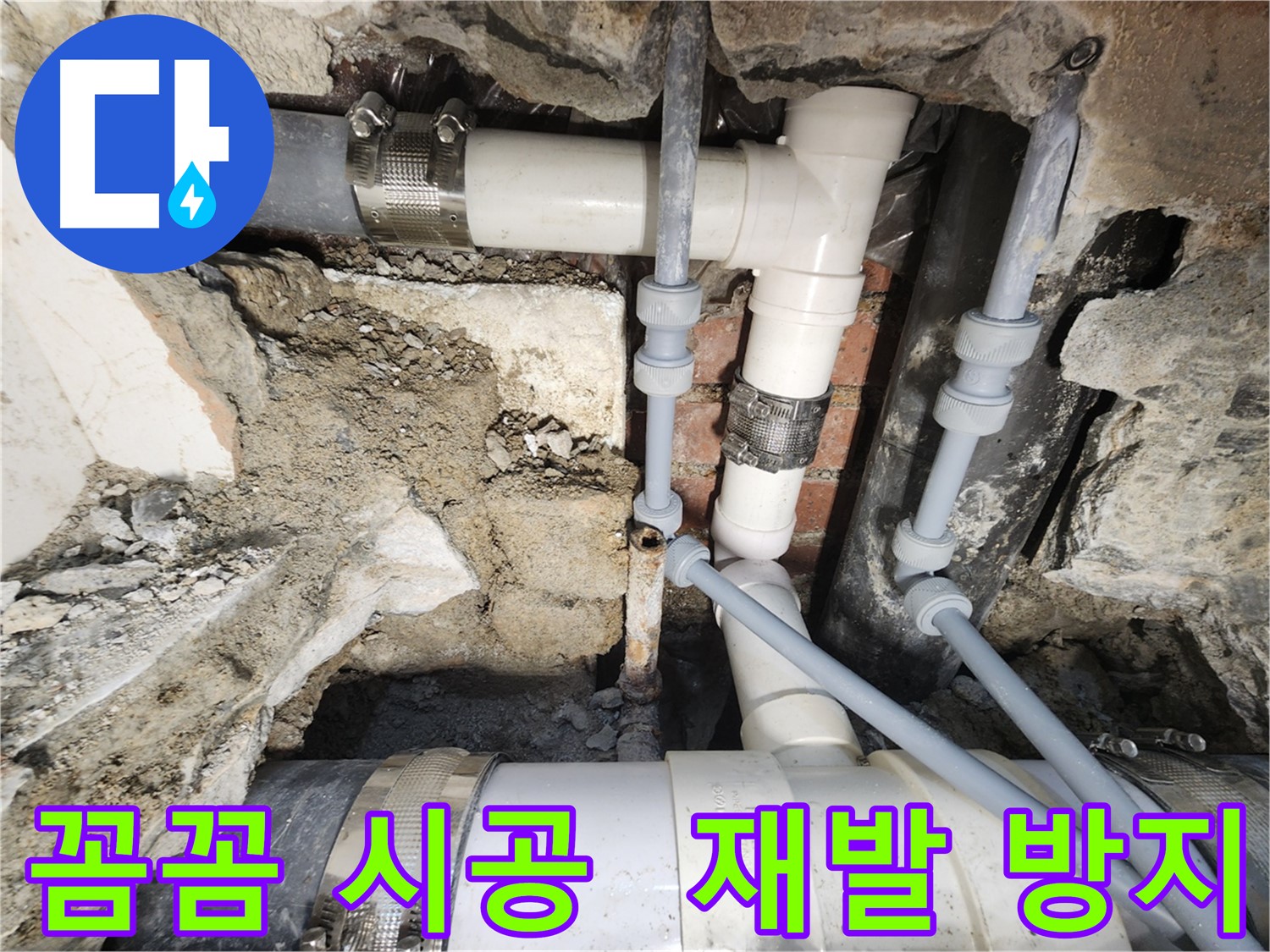 서초동 누수 - 꼼꼼한 시공으로 재발 방지