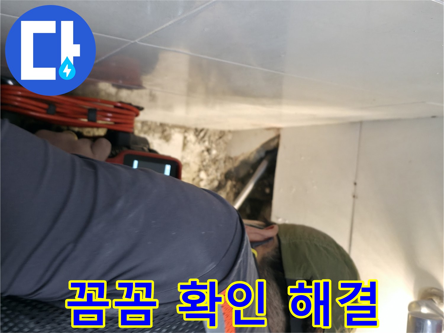 서초동 누수 - 내시경 카메라로 누수 지점을 꼼꼼하게 확인하고 해결하는 모습 - 서초2동