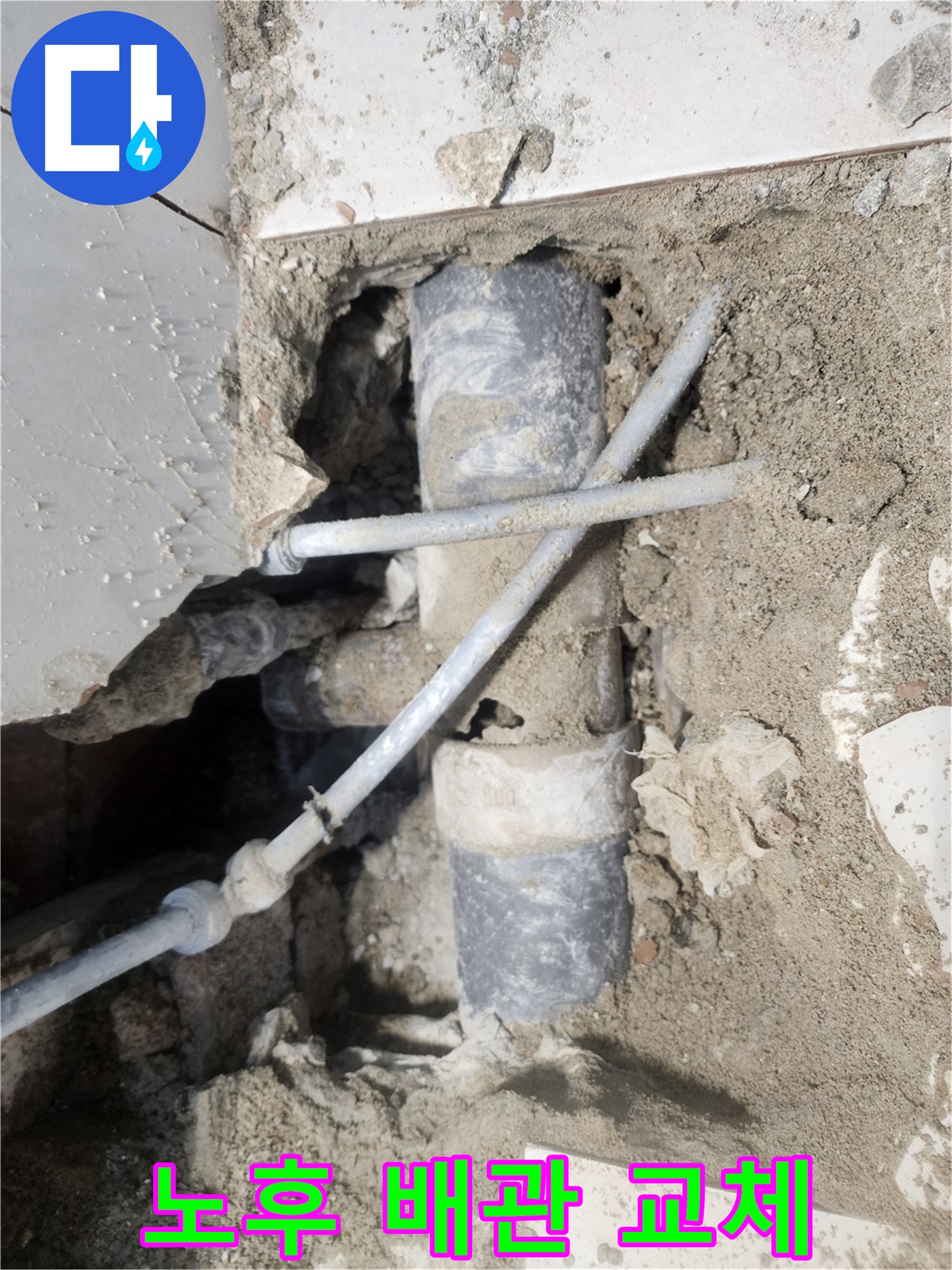 서초동 누수 - 노후 배관 교체 작업, 숙련된 기술로 완벽하게 시공합니다.