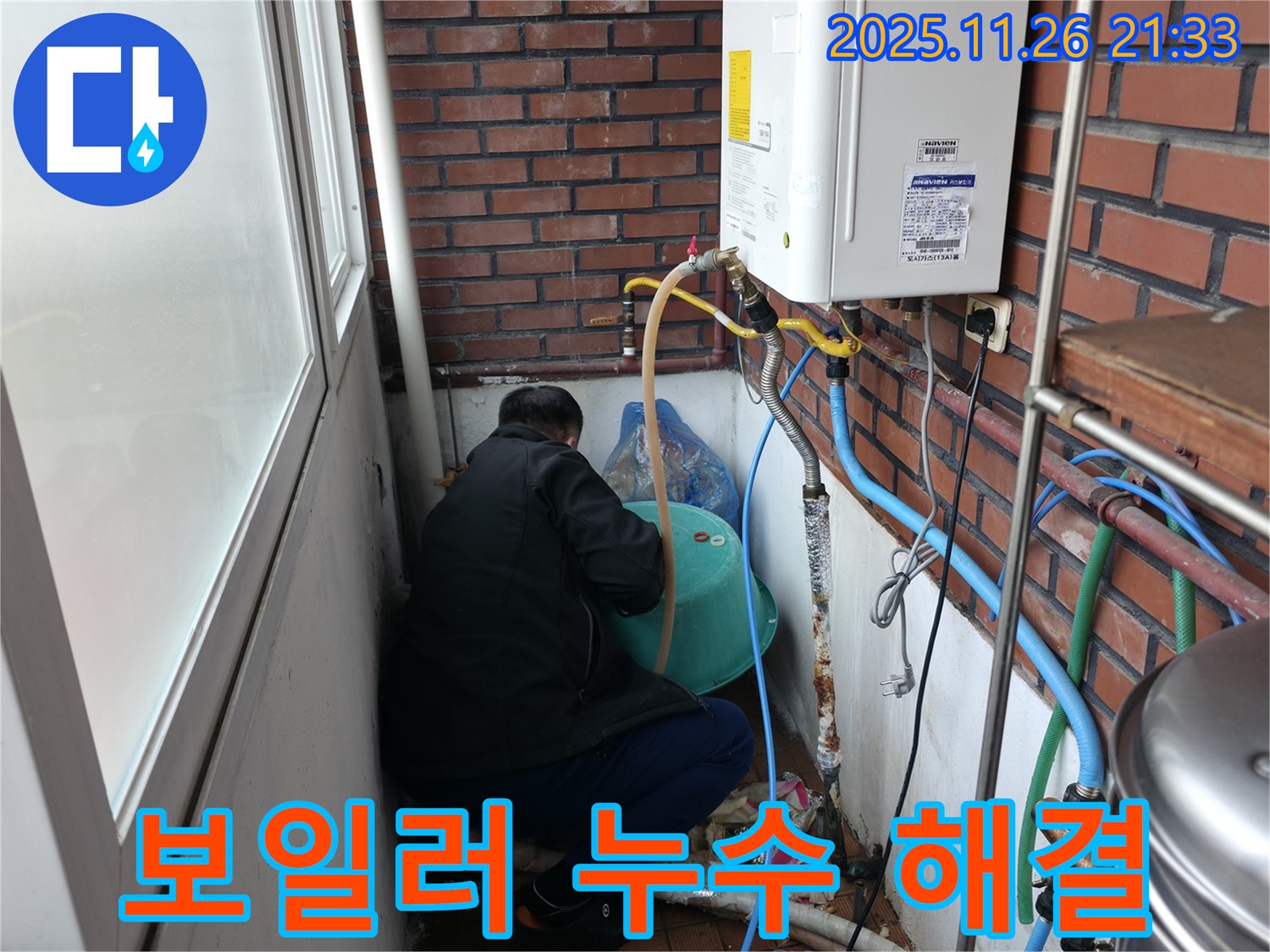 서초동 보일러 누수 해결 - 정확한 탐지와 신속한 보수로 고객 만족