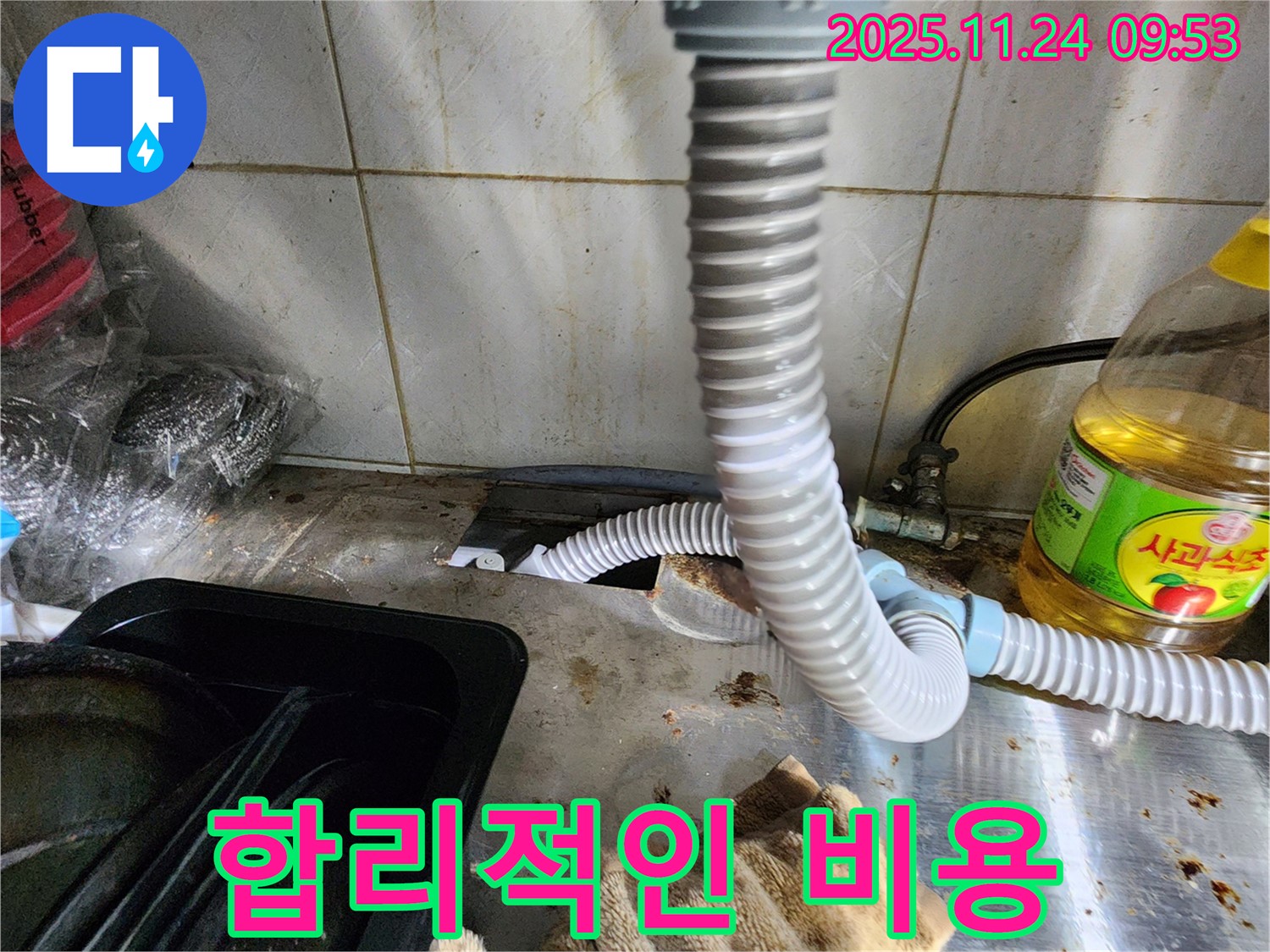 싱크대 누수 합리적인 비용 - 투명 견적 제공