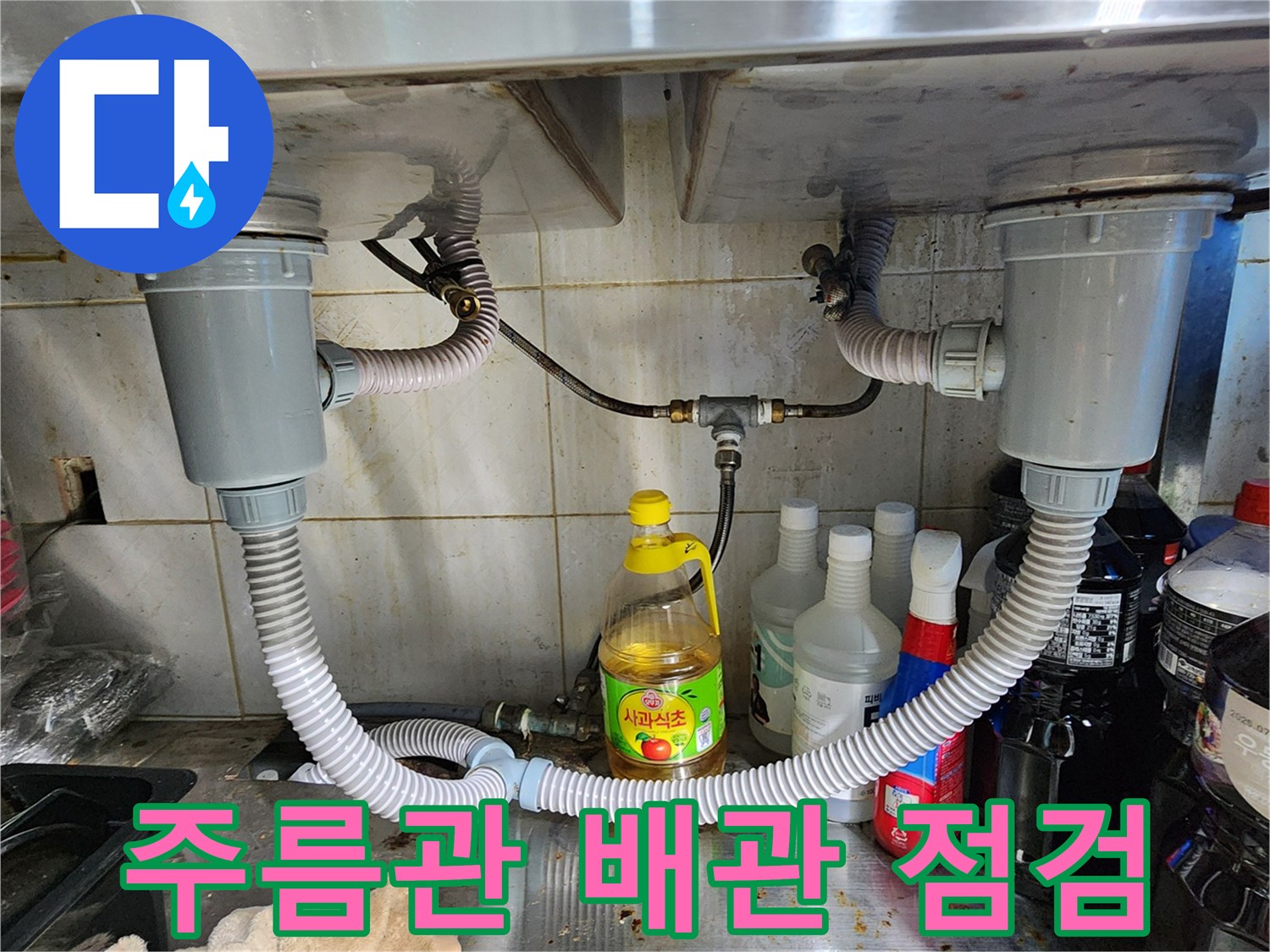 싱크대-하부장-내부-배수-호스-연결-상태