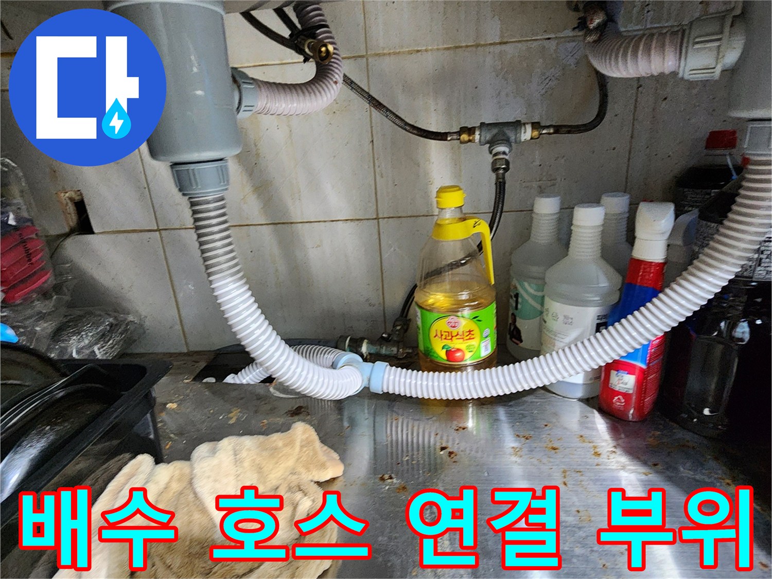 싱크대-하수관-연결-부속-및-호스-상태