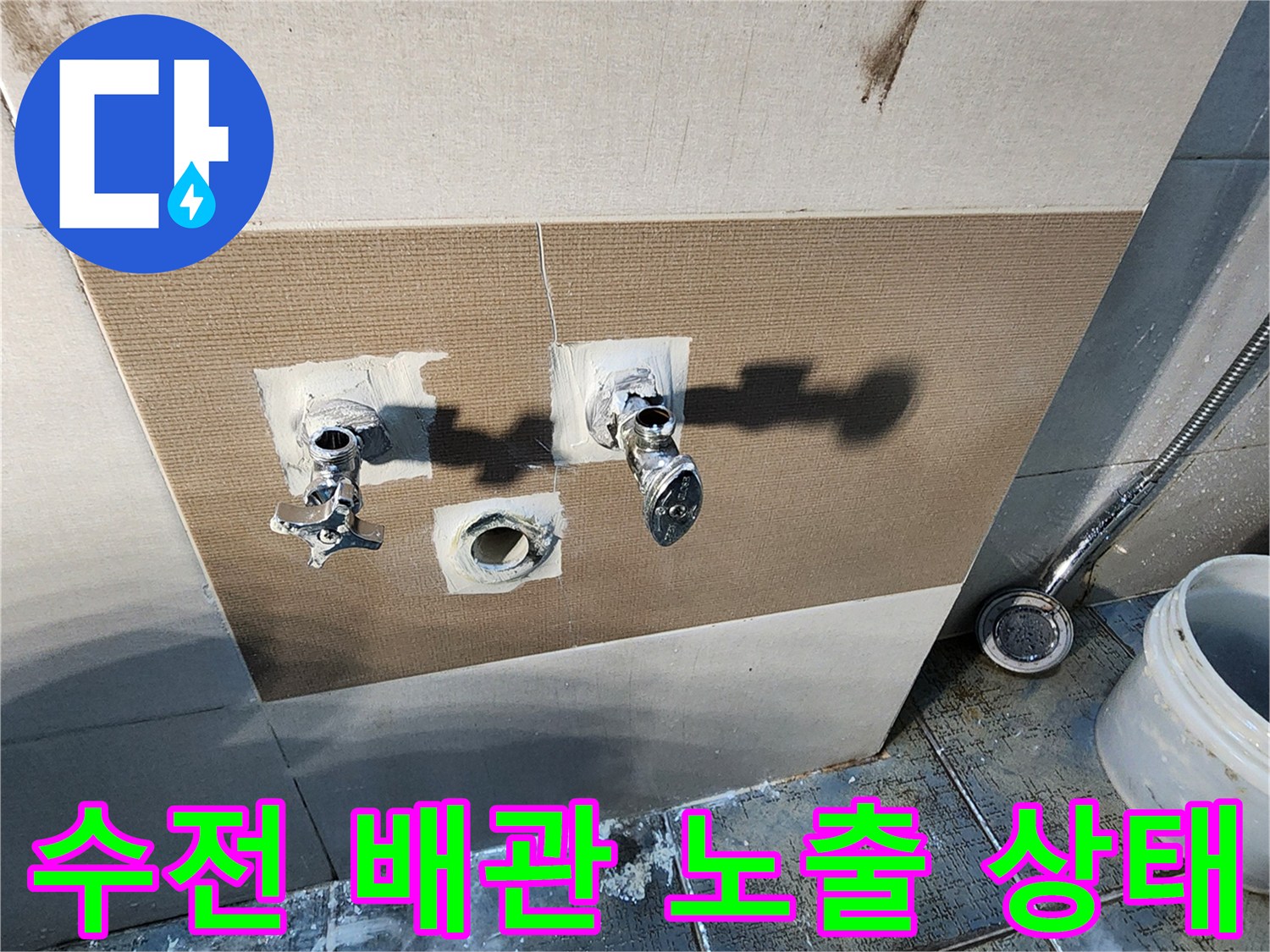 타일 제거 후 드러난 수도꼭지 연결 부위-누수 보수 작업 현장