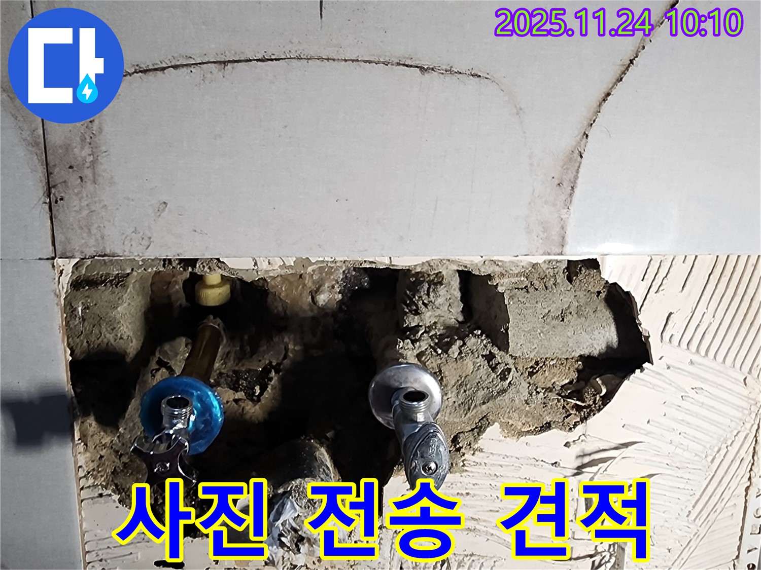 포천 가산면 금현리 누수 - 누수 부위 사진 전송으로 빠르고 간편하게 견적을 받아보세요.