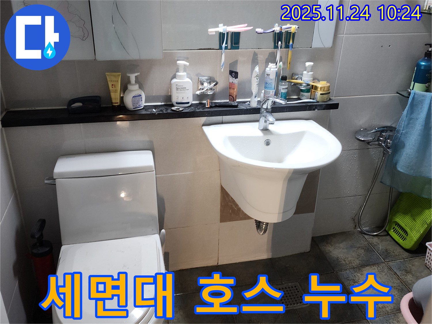 포천 가산면 세면대 배수 호스 연결 부위 누수 - 꼼꼼한 점검과 확실한 해결