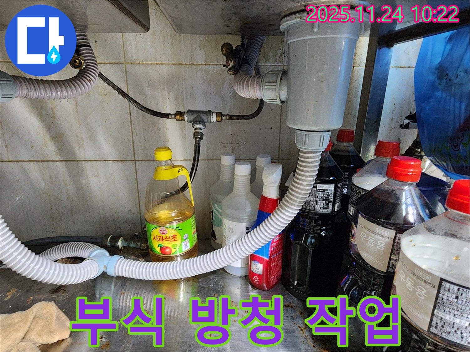 포천 가산면 식당 싱크대 배수관 연결 부위 부식 - 부분 교체 및 방청 작업으로 해결!