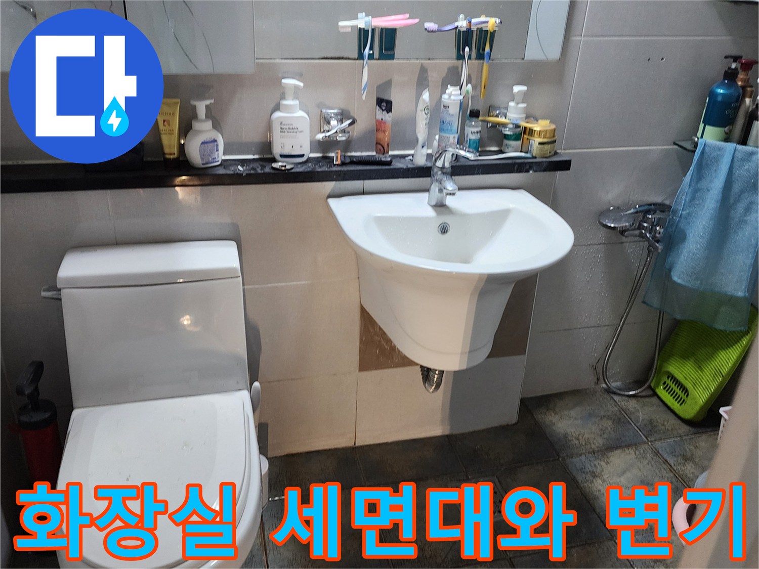 포천 가산면-욕실 내부의 세면대와 양변기 모습