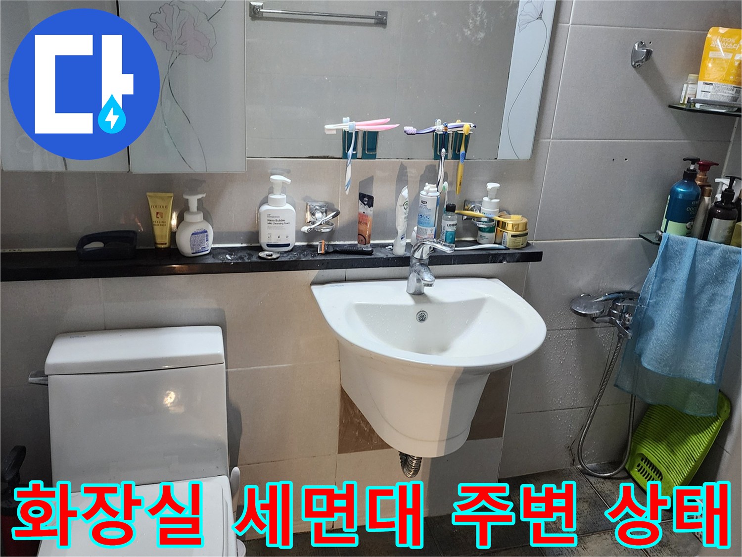 포천 가산면 화장실의 세면대와 변기 주변 타일 상태를 보여주는 사진입니다.