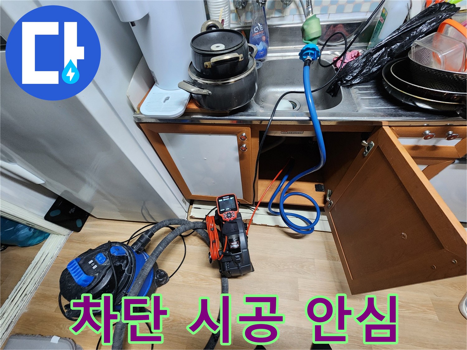 공릉2단지 누수 해결 - 노원구 싱크대 누수, 완벽 차단 시공으로 누수 걱정 없이 안심하세요!