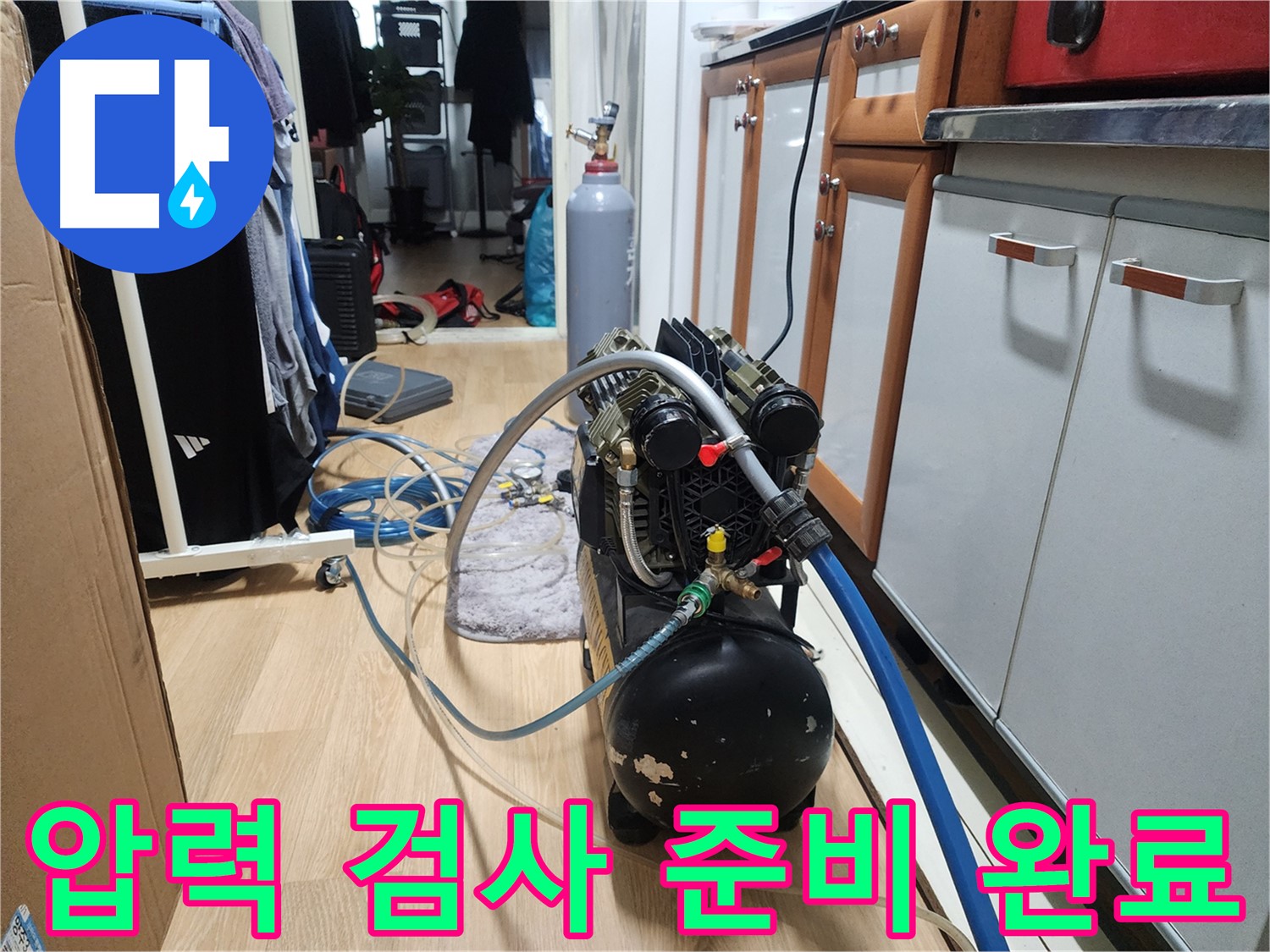 공릉2단지 누수탐지 - 압력 검사 준비 완료! 꼼꼼하게 확인 후 검사 시작!