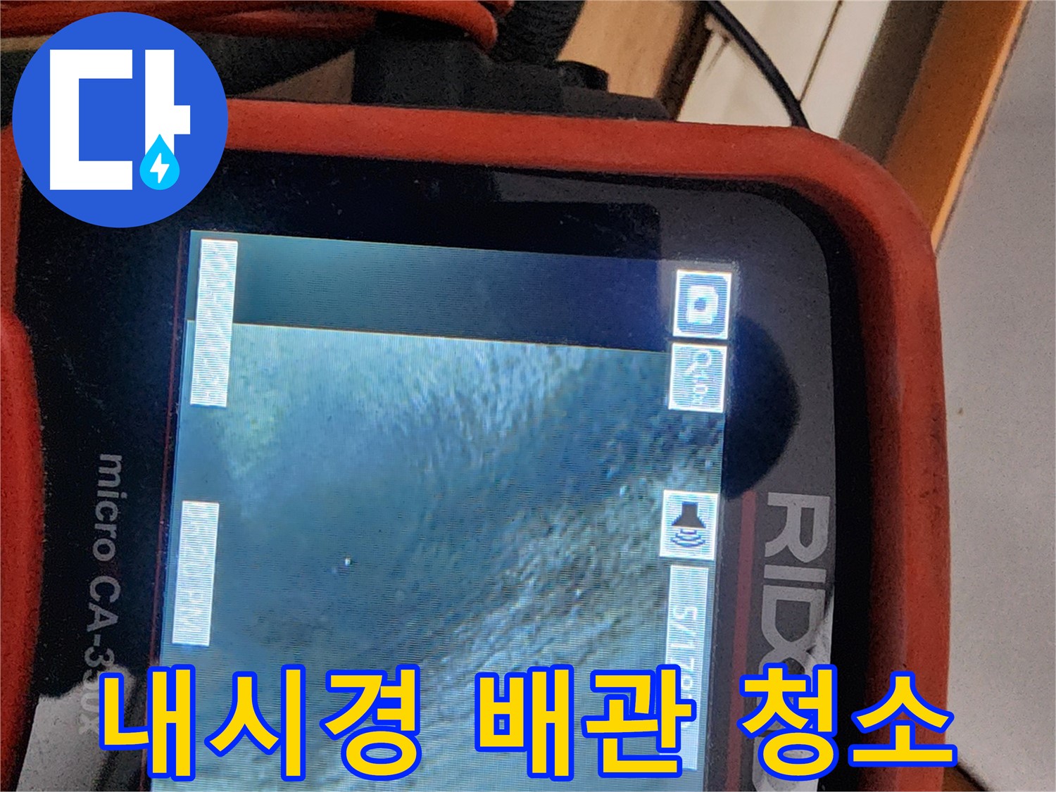 공릉2단지 아파트 누수 - 배관 내시경으로 배관 속 이물질을 깨끗하게 청소합니다!