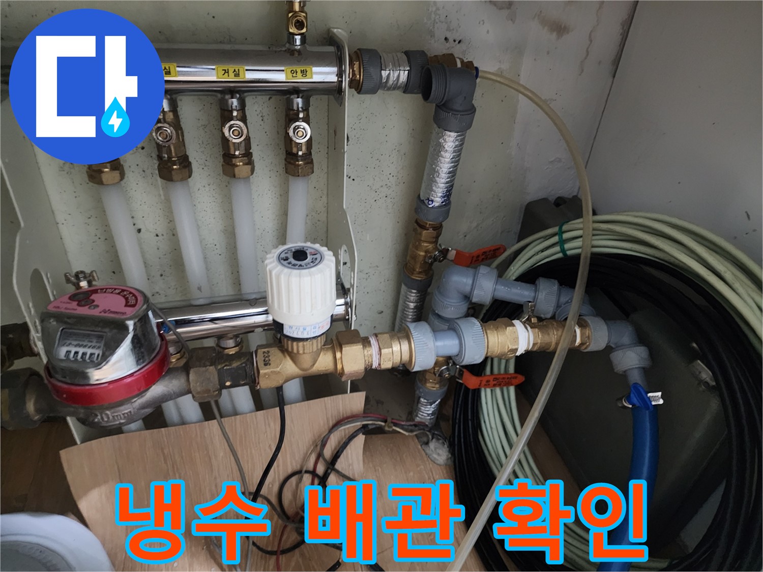 공릉2단지 아파트 누수 점검 - 냉수 배관에서 누수 지점을 확인하고 있습니다 - 신속한 누수 진단을 위해 노력합니다.