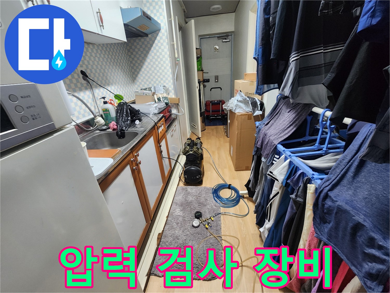 공릉2단지 아파트 누수 해결 - 압력 검사 장비를 사용하여 꼼꼼하게 누수를 탐지하고 완벽하게 해결합니다.