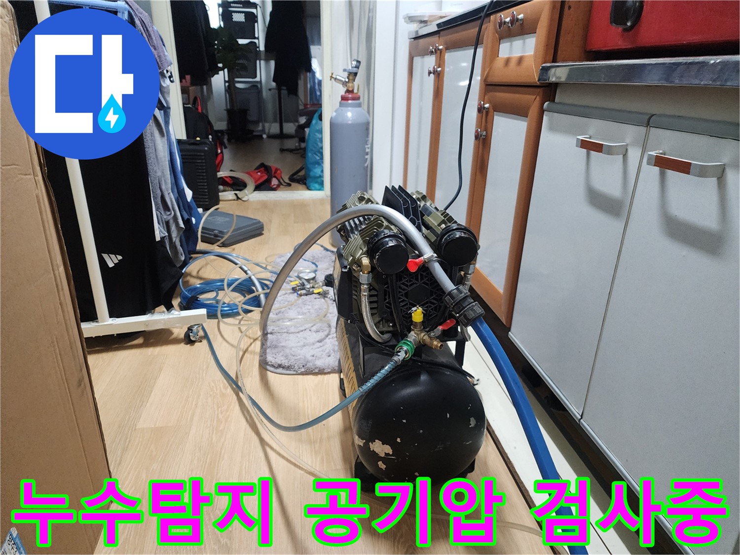 공릉2단지 아파트 누수탐지 - 정밀 공기압 검사로 누수 지점 추적