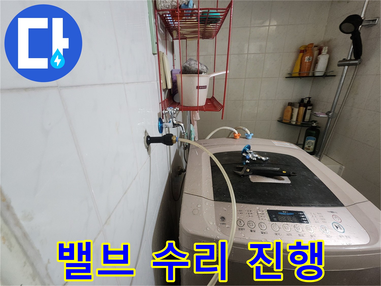 공릉2단지 아파트 세탁기 앵글밸브 누수 수리 - 누수 부위를 꼼꼼하게 수리하고 있습니다.