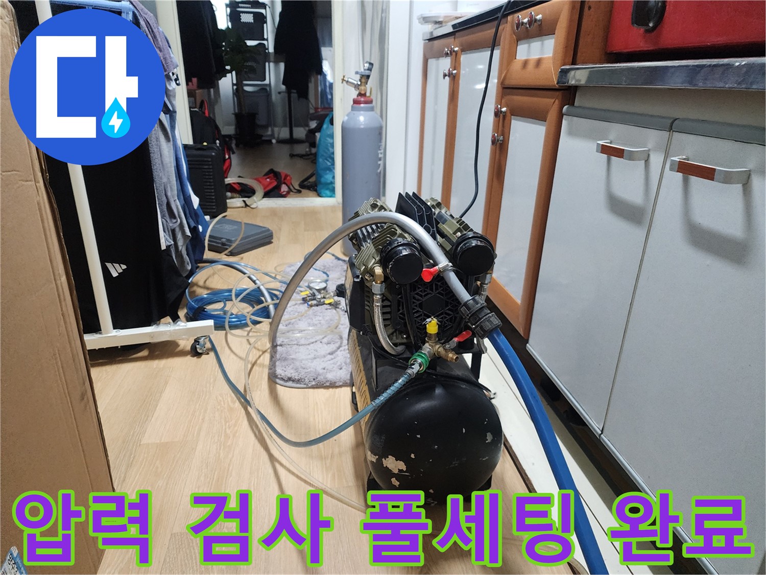공릉동 202동 누수탐지 - 압력 검사 장비 풀세팅 완료! 이제 누수 위치를 찾습니다.