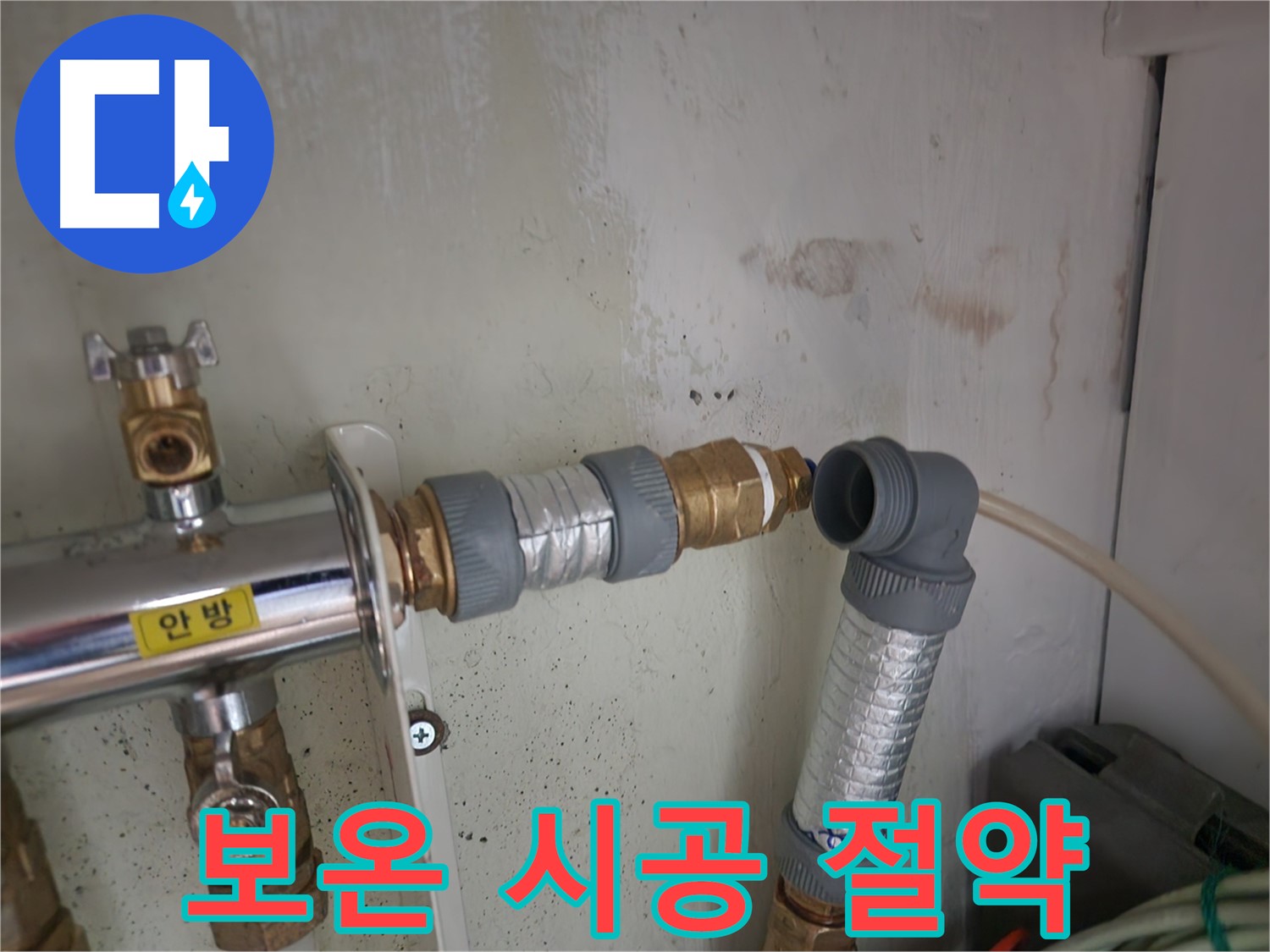 공릉동 난방 배관 누수 - 꼼꼼한 보온 시공으로 에너지 손실을 줄이고 난방비를 절약할 수 있습니다.