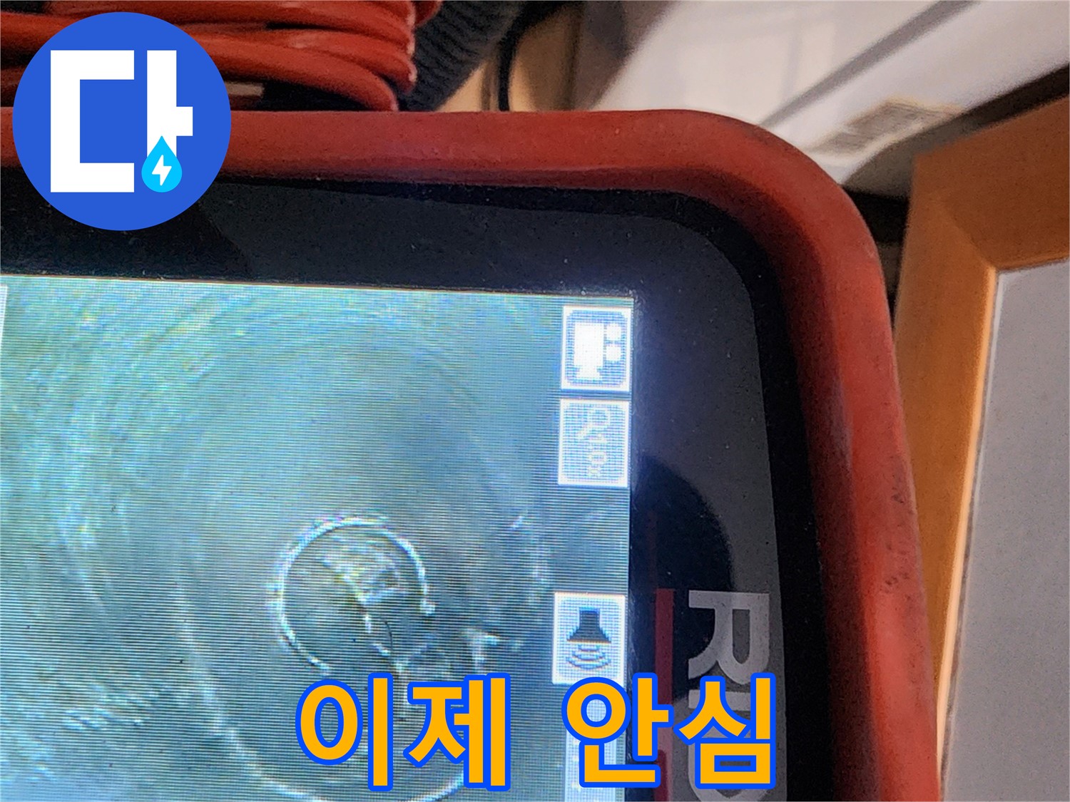 공릉동 누수 - 배관 내시경으로 누수 문제 해결, 이제 안심하세요