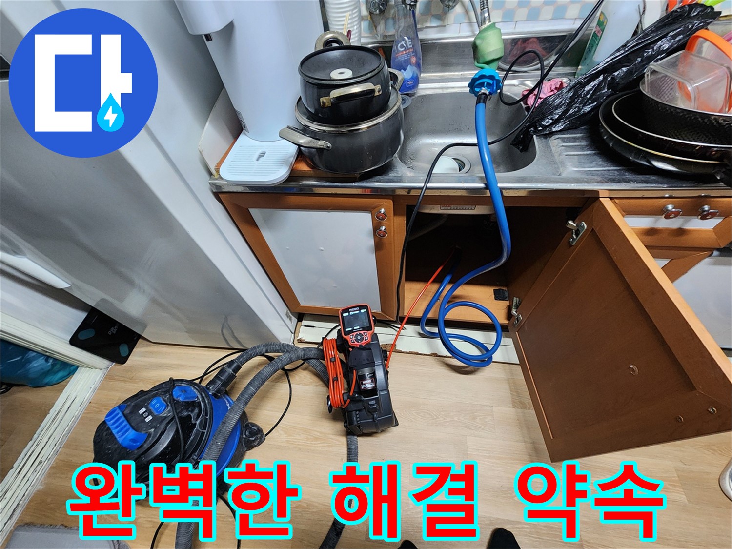 공릉동 싱크대 누수 - 노원구 누수탐지 전문, 완벽한 해결을 약속드립니다.