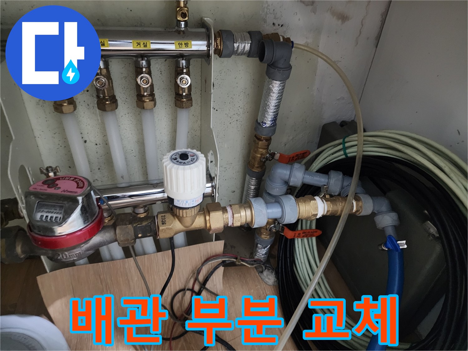공릉동 아파트 누수 - 난방 배관의 누수 부위를 정확하게 찾아 부분적으로 교체하는 작업을 진행하고 있습니다 - 효율적인 누수 해결을 위해 노력합니다.