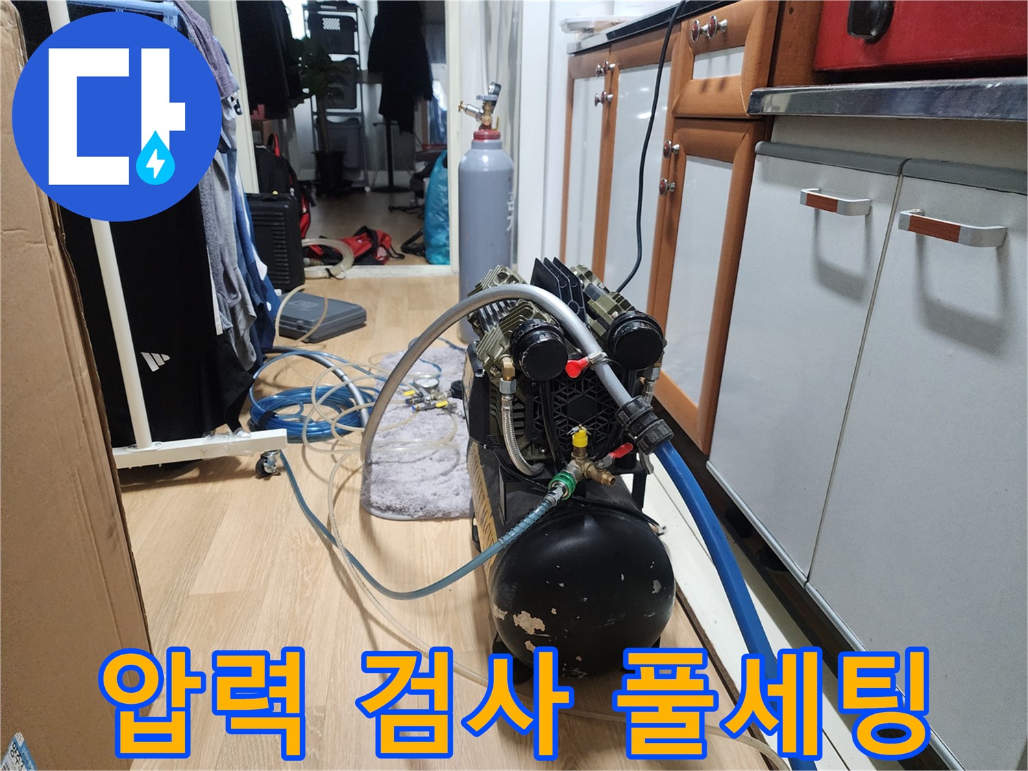 공릉동 아파트 누수탐지 - 압력 검사 장비 풀세팅 완료! 이제 누수 위치를 찾아보겠습니다.