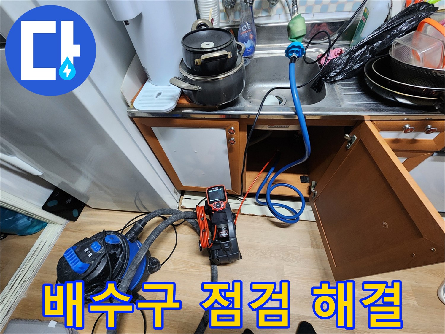노원구 공릉동 싱크대 누수 - 배수구 주변 꼼꼼 점검 후 완벽하게 해결해 드립니다.