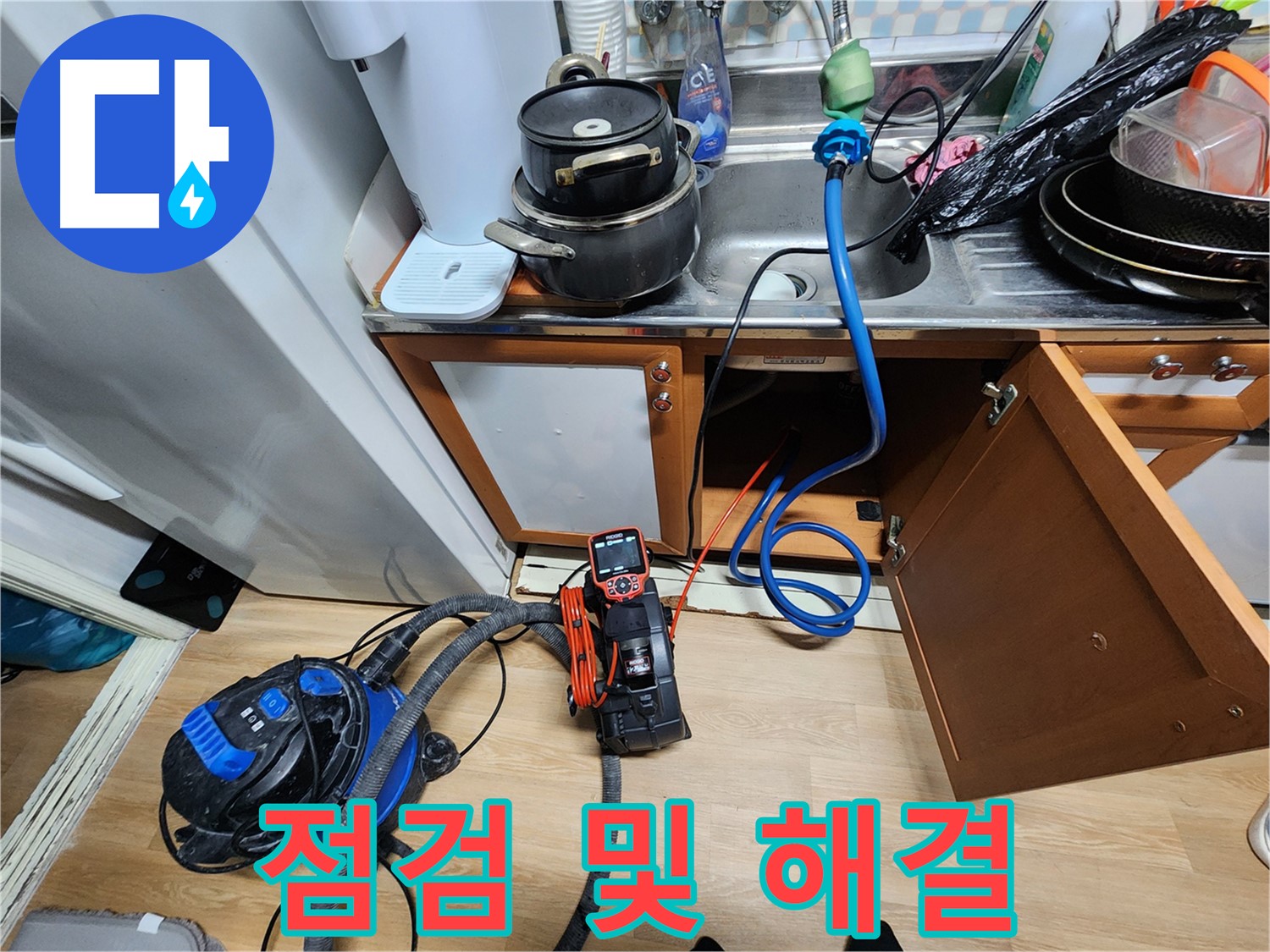노원구 공릉동 싱크대 누수 - 완벽한 점검과 해결로 고객님의 만족도를 높입니다.