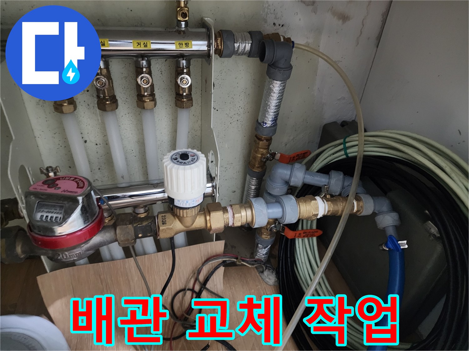 노원구 공릉동 아파트 누수 - 낡고 부식된 배관을 새 배관으로 교체하는 작업을 진행하고 있습니다 - 근본적인 누수 해결을 위해 노력합니다.