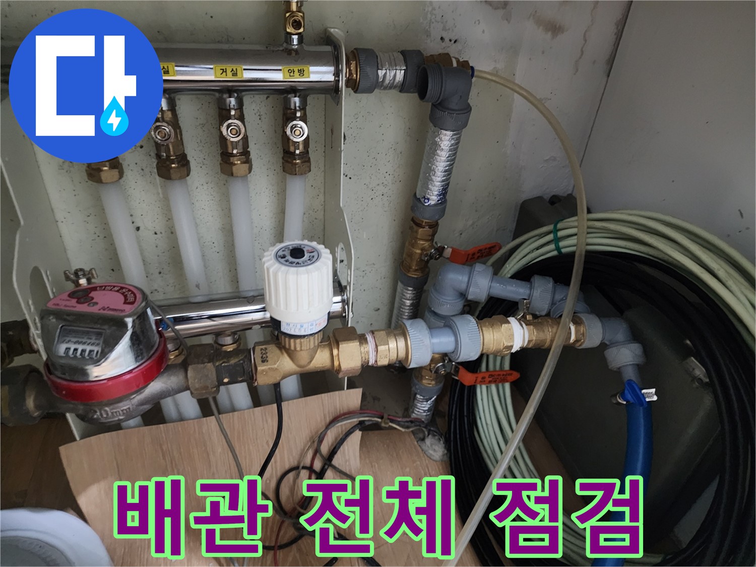 노원구 공릉동 아파트 누수 점검 - 난방 배관 전체를 꼼꼼하게 점검하여 누수 원인을 찾고 있습니다.