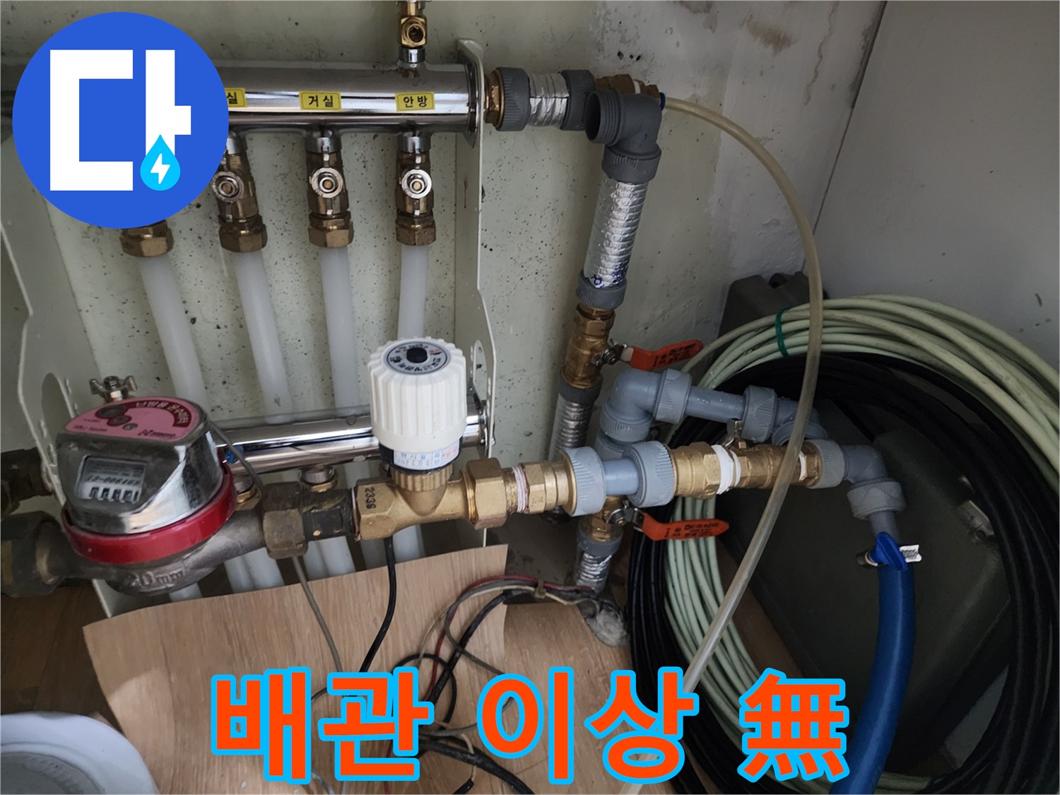 노원구 공릉동 아파트 누수 점검 - 상수도 배관에서 이상 징후가 발견되지 않아 다행입니다.
