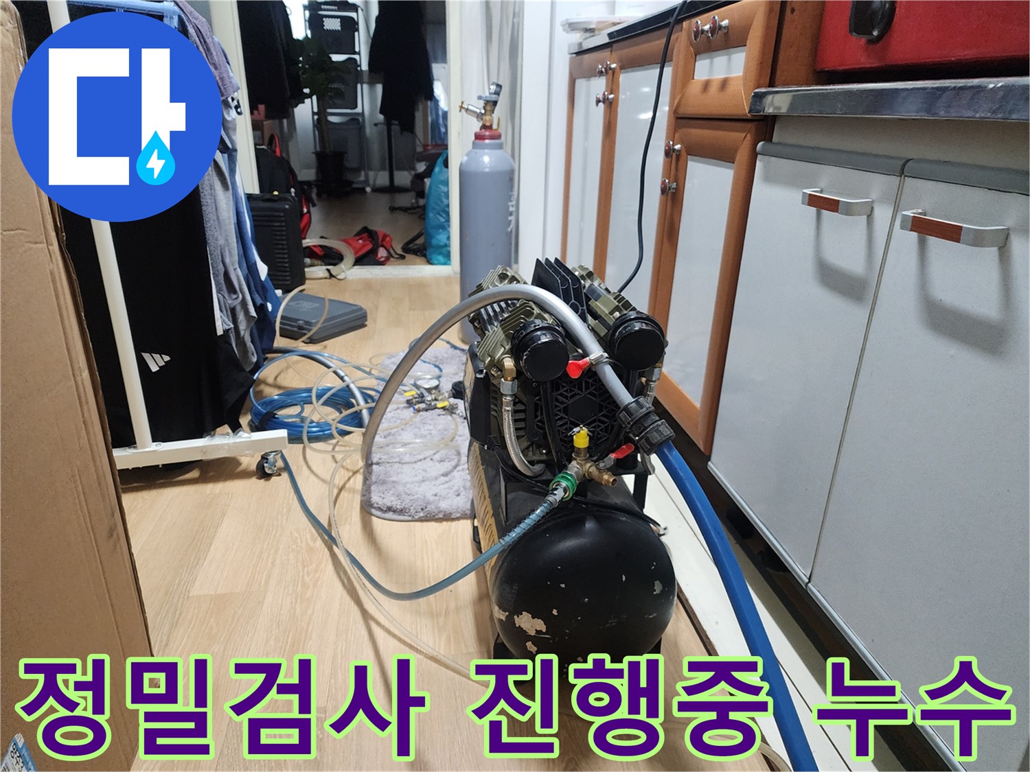 노원구 누수탐지 - 공릉동 202동 정밀 검사를 꼼꼼하게 진행 중!