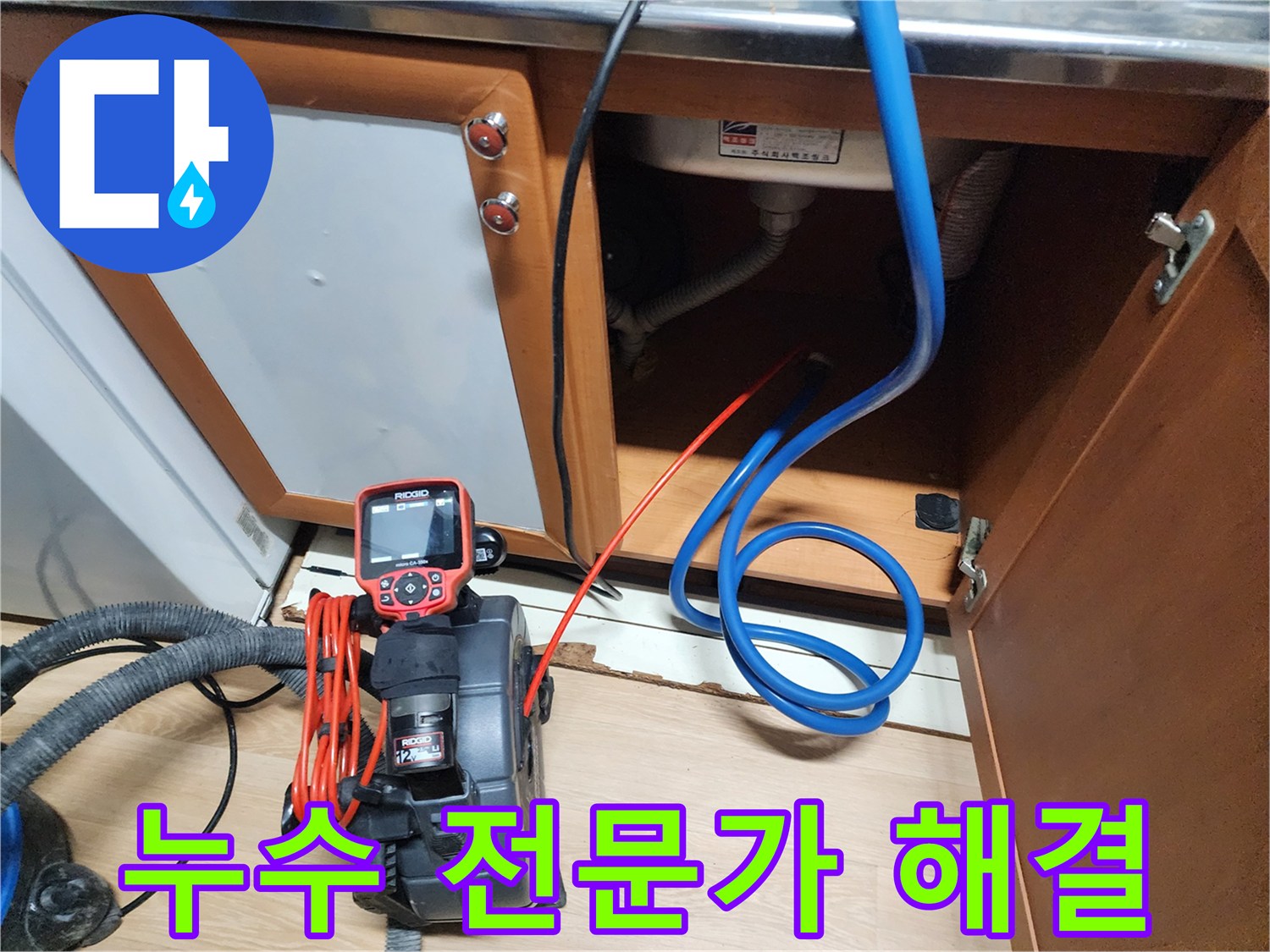 누수 전문가가 싱크대 물새는 곳을 확실하게 해결하는 모습 - 오랜 경험과 노하우를 바탕으로 최고의 서비스를 제공합니다.