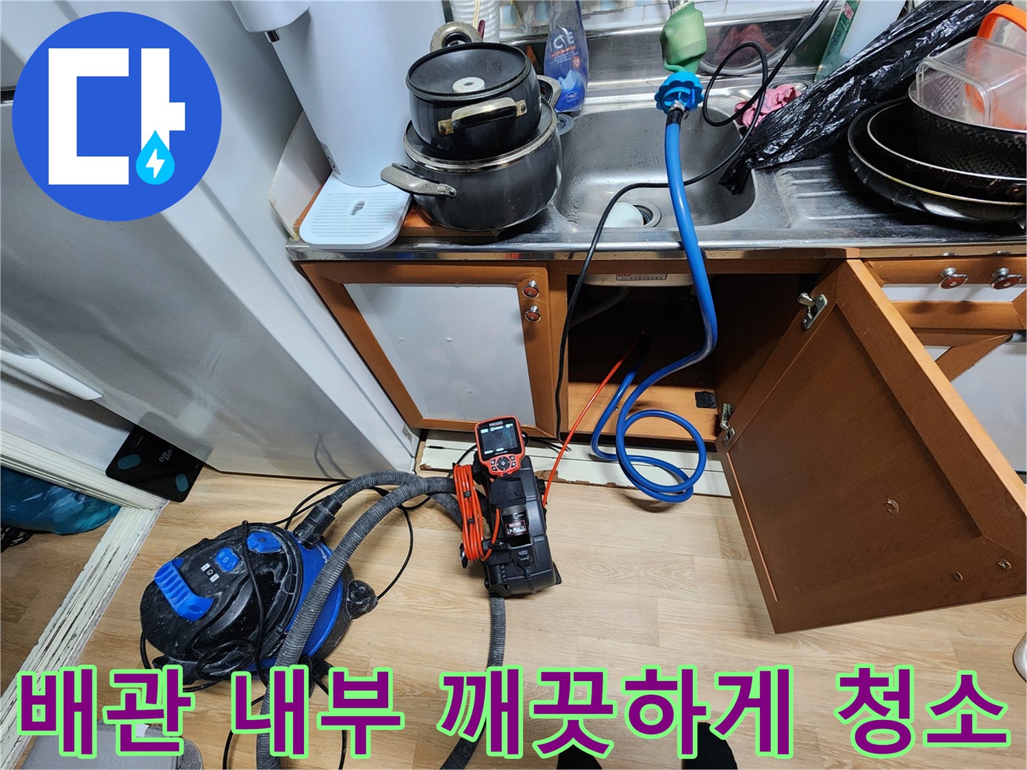 배관 내부 깨끗하게 청소 - 숨은 누수 원인 해결 - 깨끗한 배관 환경 조성