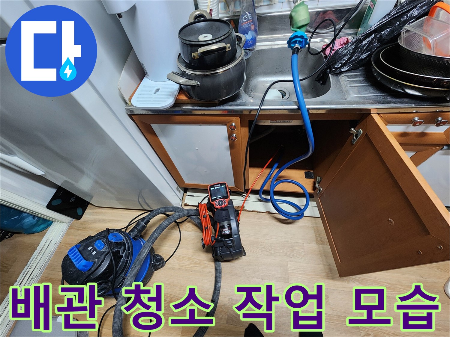 배관 청소 작업 모습 - 누수 문제 해결 과정 - 깨끗한 배관 유지