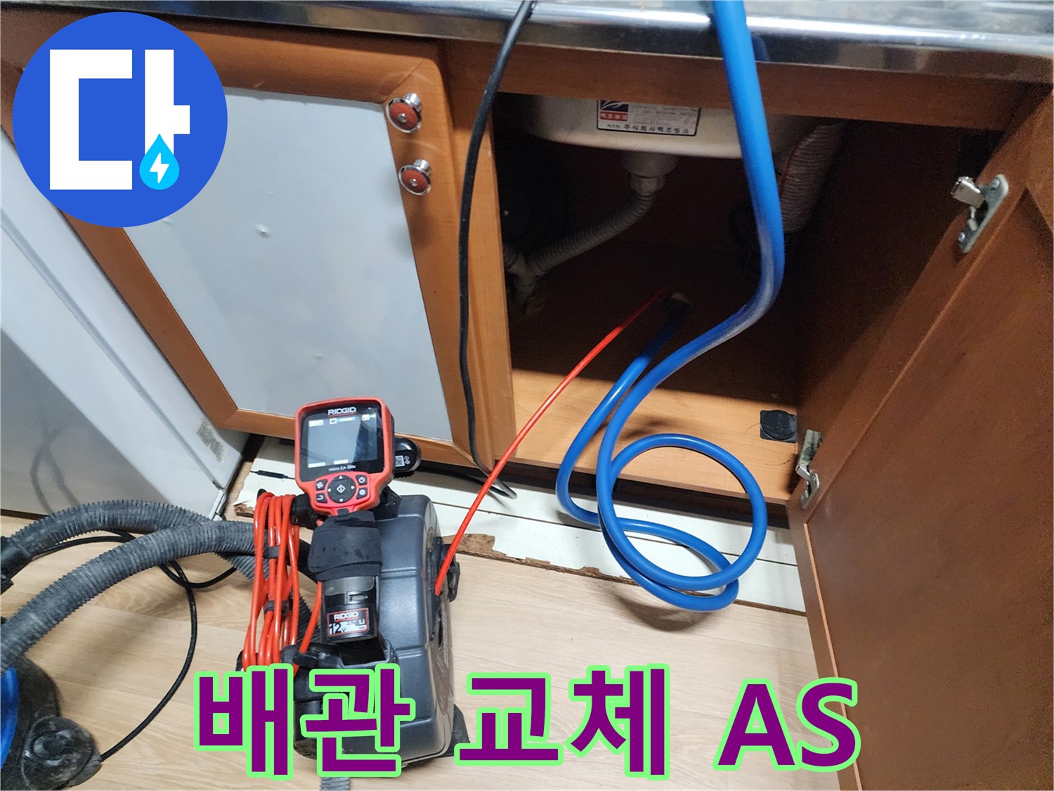 오래된 싱크대 배관을 교체하고 확실한 AS를 보장하는 모습 - 안심하고 오랫동안 사용하세요.