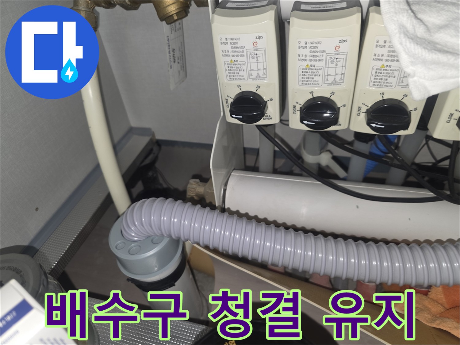 배수구 청소 - 막힘 없는 배수가 중요합니다.