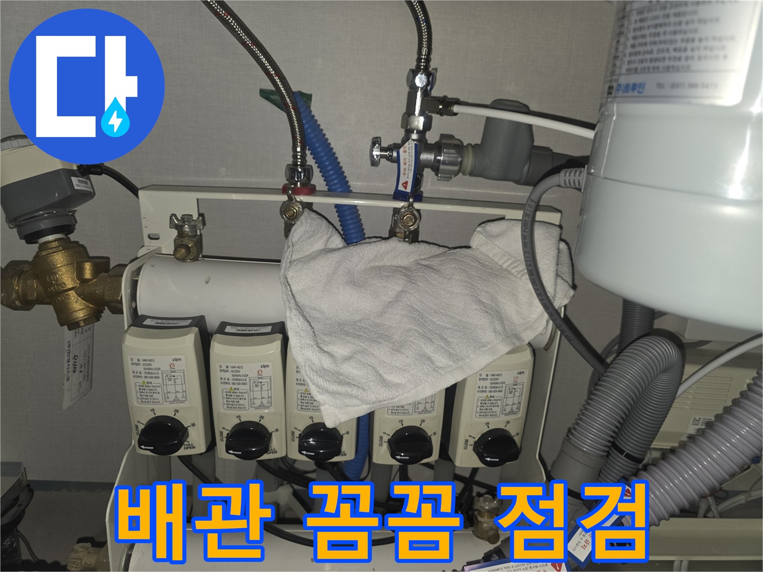 분당 누수 해결 - 판교에서 난방 배관 꼼꼼하게 점검