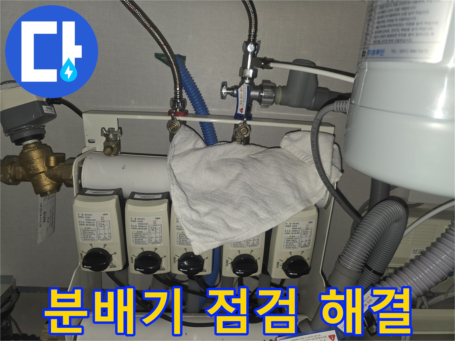 분당 판교 난방 누수 - 분배기 점검으로 원인 찾고 해결