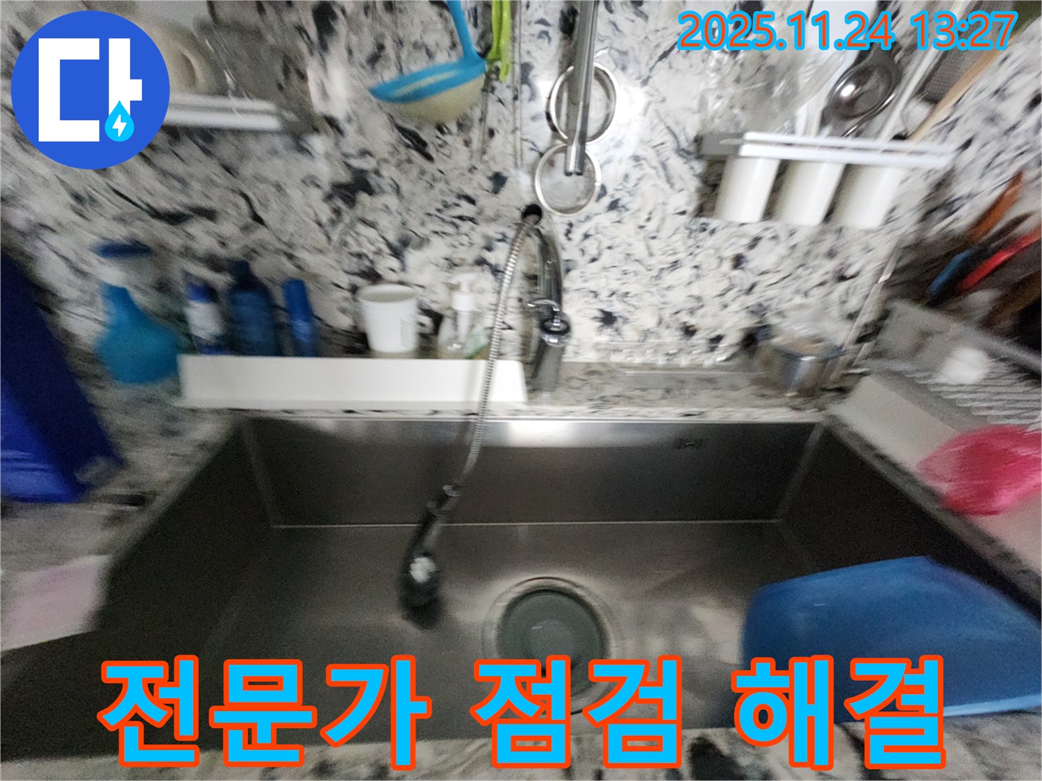 분당 판교 싱크대 누수 - 전문가의 꼼꼼한 점검 - 누수 완벽 해결